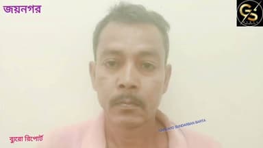 বেআইনি ভাবে দেশী মদ বিক্রির অভিযোগে গ্রেফতার এক জয়নগরে #GSB #police #CrimeNews #jaynagar