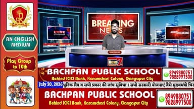 #Live 'खबरनामा' दिनभर की तमाम खबरें सबसे तेज, सबसे पहले, हर खबर पर पैनी नजर #NewsLive #News7Rajasthan #newsrajasthan #news #Sport #cmorajsthan #PMOofIndia #rajasthan #livenews #BreakingNews #top #TopNews #RajasthanPolice #SawaiMadhopur #Gangapurcity #NewsUpdate #joinus