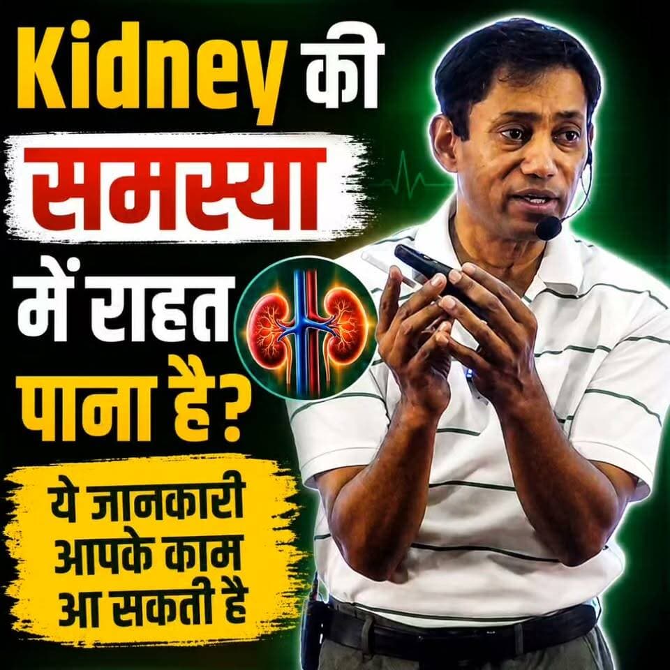 Kidney की समस्या में राहत पाना है? ये जानकारी आपके काम आ सकती है
📞 Helpline Number: 9312286540
📲 WhatsApp Number: 9560979433
#KidneyHealth #KidneyCare #HealthAwareness #HealthyLifestyle #DrBRC