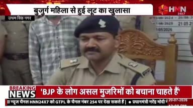बाजपुर लूट खुलासा