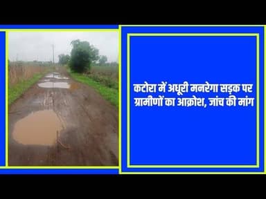 अधूरी मनरेगा सड़क को लेकर ग्रामीणों में आक्रोश, सरपंच पर कार्रवाई की मांग #khargone @mpnews_live