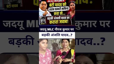 जदयू MLC #nirajkumar बोले #bantiyadav शराबी माफिया था #shravimafiya #jdu #bantiyadav #livelongnews
