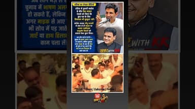 दतिया उपचुनाव में भाषण छोड़िए... इस बुलावे ने लूट ली महफिल! #Datia #JituPatwari #AshutoshTiwari