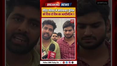 साहिबाबाद पुलिस को अल्टीमेटम, गिरफ्तारी न होने पर हाईवे जाम का ऐलान #GhaziabadNews #Sahibabad