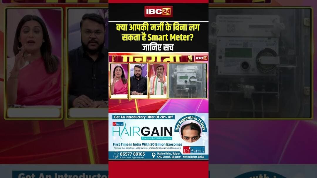 क्या आपकी मर्जी के बिना लग सकता है Smart Meter? जानिए सच #shorts #ytshorts #electricitybill