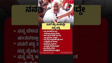 ನನಗೆ ಶಕ್ತಿ ತುಂಬಿದ್ದೇ ನನ್ನ ಪತ್ನಿ #ChennammaPassedAway #HDDevegowda #HDkumaraswamy #Hassan