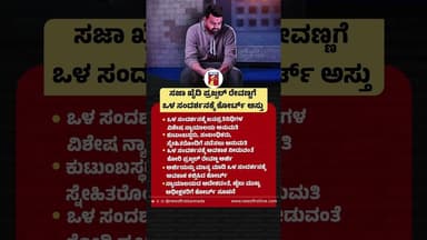 ಸಜಾ ಖೈದಿ ಪ್ರಜ್ವಲ್ ರೇವಣ್ಣಗೆ ಒಳ ಸಂದರ್ಶನಕ್ಕೆ ಕೋರ್ಟ್ ಅಸ್ತು #PrajwalRevanna #InternalInterview