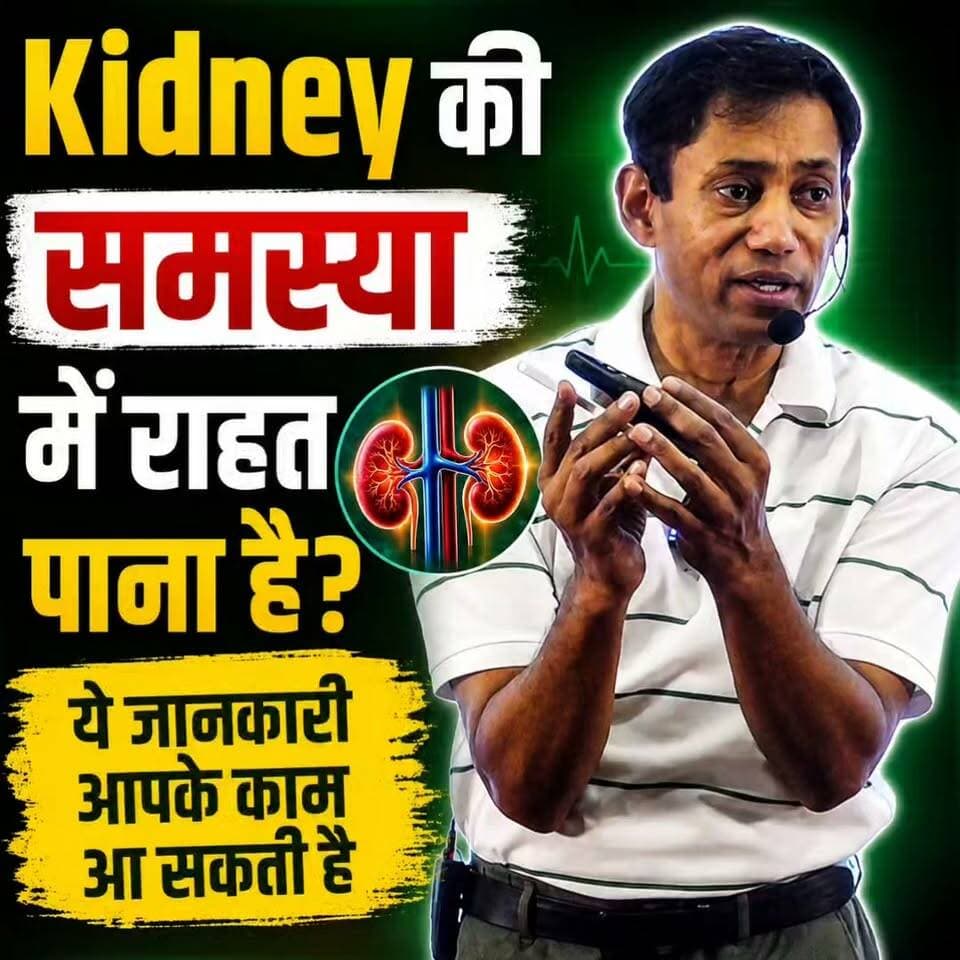 Kidney की समस्या में राहत पाना है? ये जानकारी आपके काम आ सकती है
Helpline Number: 9312286540
WhatsApp Number: 9560979433
#KidneyHealth #KidneyCare #HealthAwareness #HealthyLifestyle #DrBRC
