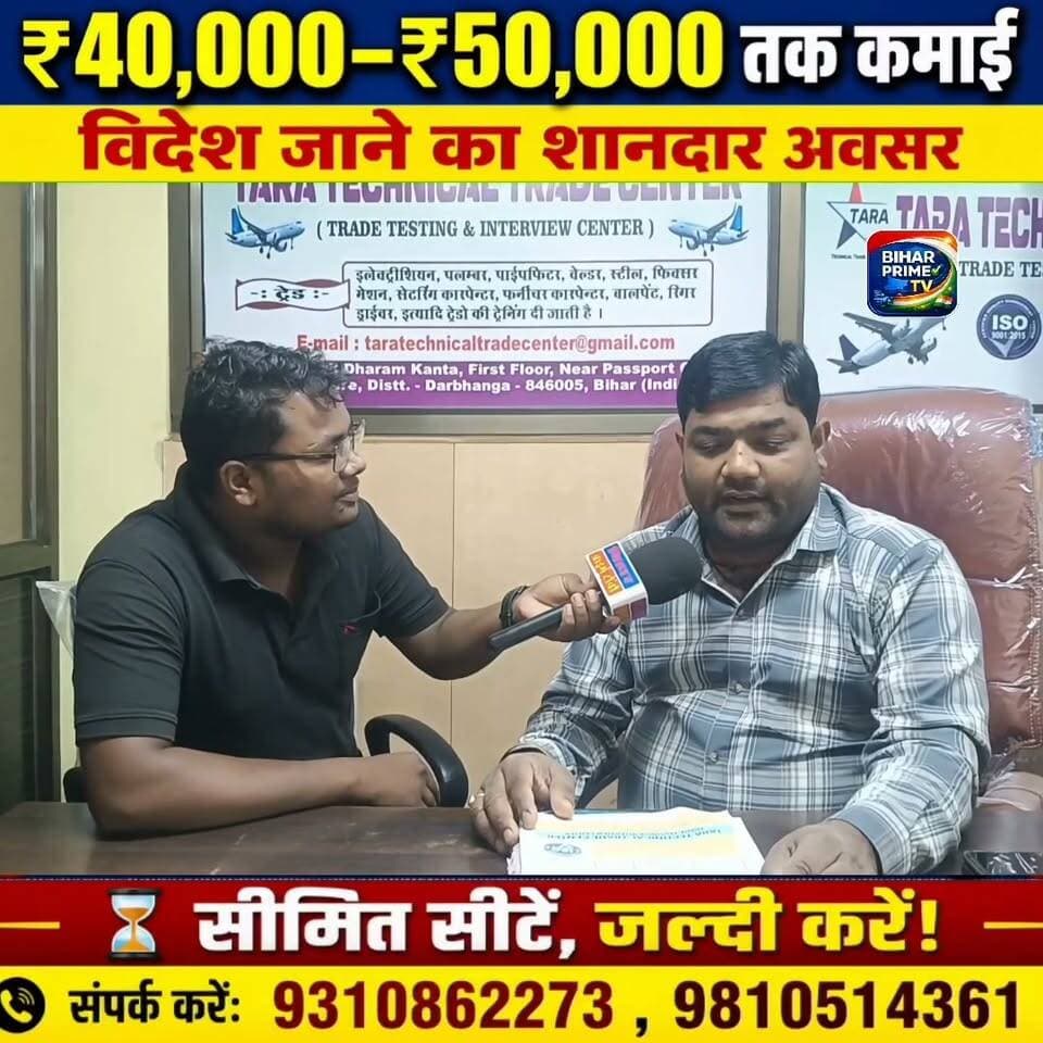 अनपढ़ बेरोजगार लोगों के लिए सुनहरा अवसर होने जा रहा है इंटरव्यू
#bihar #news #biharprimetv