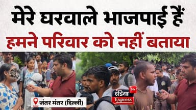 Jantar mantar Protest | Sansad March | ये लोग न तो किराये के थे, न किसी नेता के लिए आए थे। बल्कि, ये खुद के दिल की बात सुनकर आए थे |
#SansadMarch #ParliamentMarch #JantarMantar #DelhiProtest #YouthProtest #StudentProtest #DelhiPolice #BreakingNews #PoliticalNews #CockroachJantaParty #CJP #SonamWangchuk #AbhijeetDipke #IndiaExpress24x7
Sansad March, Parliament March, Jantar Mantar Protest, Jantar Mantar News, Parliament Protest, Sansad Protest