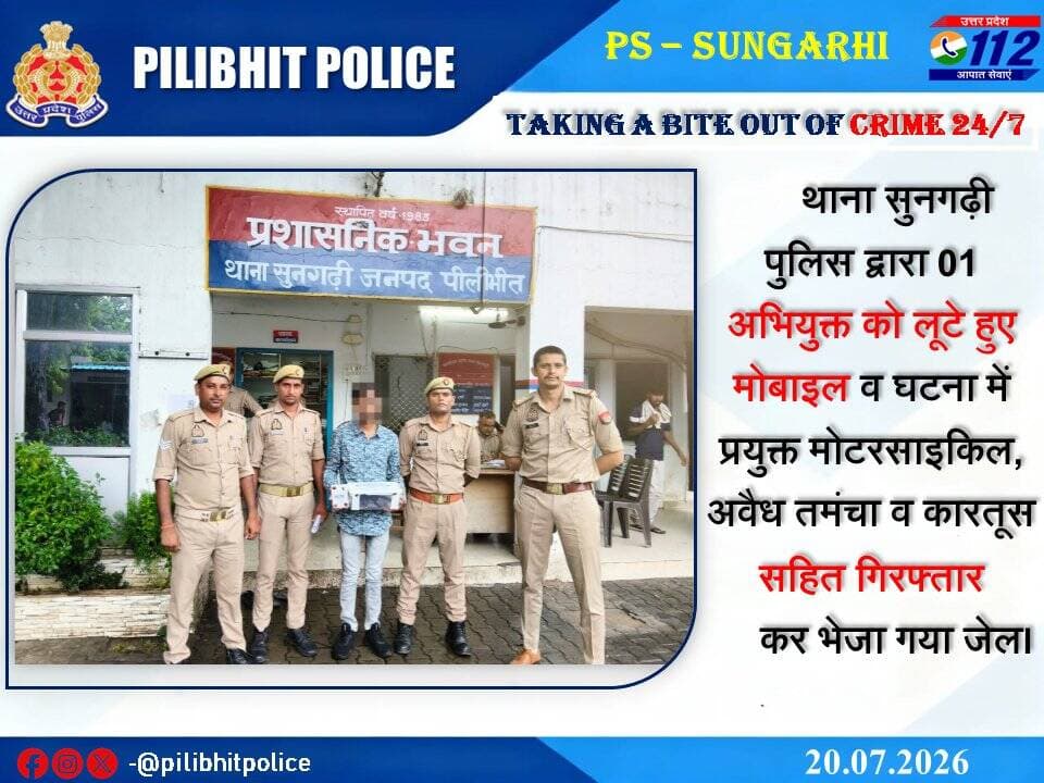 पुलिस अधीक्षक पीलीभीत के निर्देशन में थाना सुनगढ़ी पुलिस द्वारा 01 अभियुक्त को लूटे हुए मोबाइल व घटना में प्रयुक्त मोटरसाइकिल, अवैध तमंचा व कारतूस सहित गिरफ्तार कर भेजा गया जेल।
<nis:link nis:type=tag nis:id=uppolice nis:value=UPPolice nis:enabled=true nis:link/> https://t.co/VLNJbb9cDv