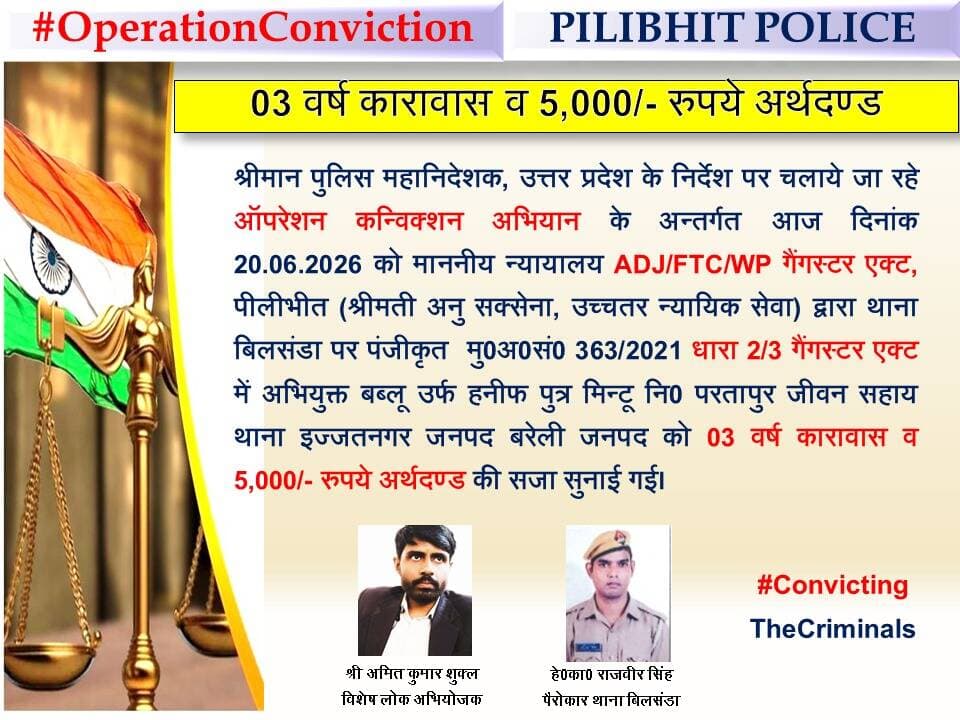 पुलिस अधीक्षक पीलीभीत के निर्देशन में थाना बिलसंडा पुलिस की गुणवत्तापूर्ण विवेचना/अभियोजन की पैरवी से माननीय न्यायालय द्वारा धारा 2/3 गैंगस्टर एक्ट के अभियोग में 01 अभियुक्त को 03 वर्ष कारावास व 5,000/- रुपये अर्थदण्ड की सुनाई सजा।
<nis:link nis:type=tag nis:id=uppolice nis:value=UPPolice nis:enabled=true nis:link/> https://t.co/VooV3gTOPd