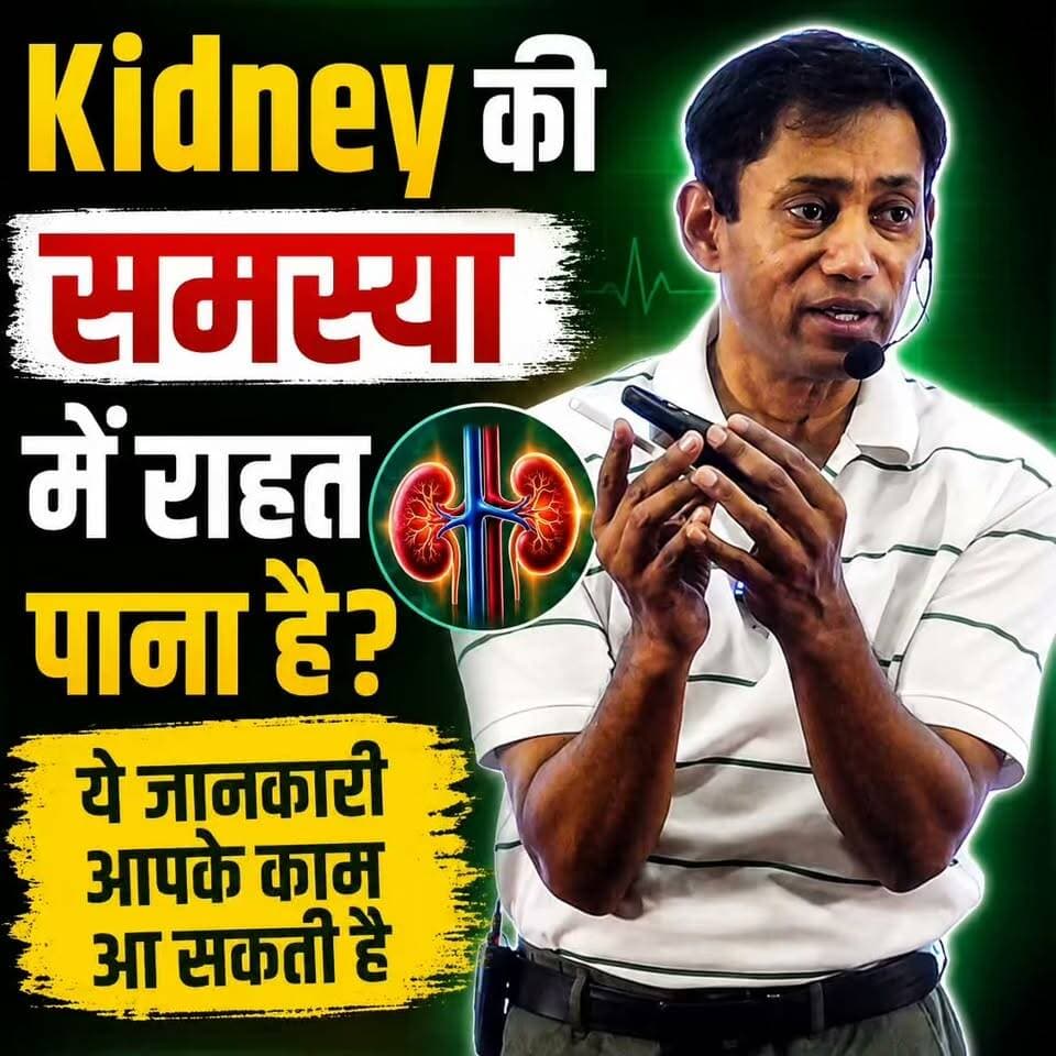 Kidney की समस्या में राहत पाना है? ये जानकारी आपके काम आ सकती है
📞 Helpline Number: 9312286540
📲 WhatsApp Number: 9560979433
#KidneyHealth #KidneyCare #HealthAwareness #HealthyLifestyle #DrBRC