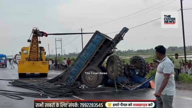 गोड्डा फोरलेन हा”द”सा: क्रेन की मदद से उठाया गया ट्रैक्टर, रेस्क्यू कर निकाली गई बॉ”डी !
#accident #RoadAccident #shorts #shortsvideos #reelsviral #viralreels #viralpost
