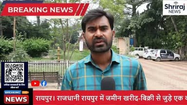 **जनपद सदस्य और तहसीलदार पर करोड़ो की जमीन डील में गंभीर आरोप!** ⚖️ इस वीडियो में हम उजागर करेंगे ज़मीन डीलिंग मेंh धोखाधड़ी के ख़तरनाक मामलों को, जहां जनपद सदस्य और तहसीलदार दोनों के नाम शामिल हैं! जानिए कैसे ये भ्रष्टचार ने करोड़ों की सम्पत्ति को हानि पहुंचाई है। पकड़ी जा रही नाजुक सच्चाइयों के बारें में जानें और देखें जहान पर राजनीति और कमीशन का खेल चल रहा है। सरकारी विभागों में पुलिस की छानबीन किस कदर प्रभावित हो रही है? पूरा मामला सुनिए हमारी विस्तार से विश्लेषण में! क्या इस बार न्याय होगा?
#भ्रष्टाचार #जमीनडीलिंग #न्याय#श्रीराजन्यूज #रायपुर