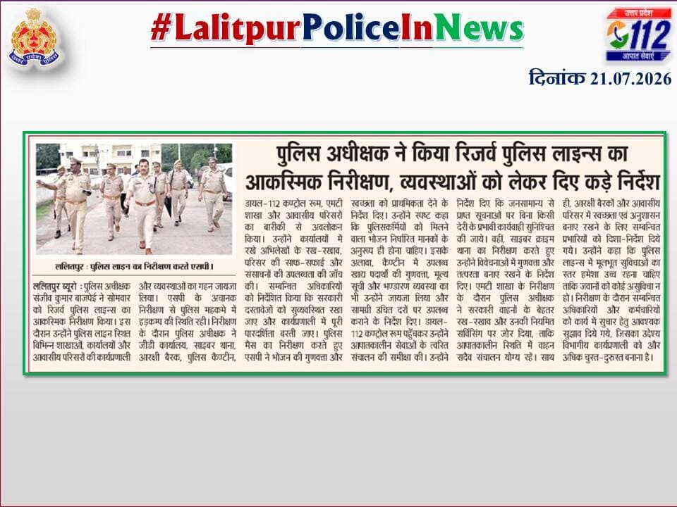 दैनिक समाचार पत्रों में प्रकाशित <nis:link nis:type=tag nis:id=ललितपुर_पुलिस nis:value=ललितपुर_पुलिस nis:enabled=true nis:link/> के सराहनीय कार्य।
<nis:link nis:type=tag nis:id=lalitpurpoliceinnews nis:value=LalitpurPoliceInNews nis:enabled=true nis:link/>
@Uppolice
@adgzonekanpur
@rangejhansi https://t.co/4zC29Urvan