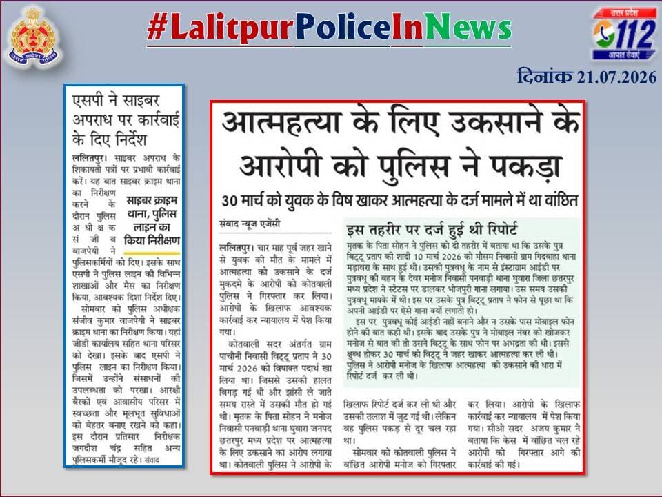 दैनिक समाचार पत्रों में प्रकाशित <nis:link nis:type=tag nis:id=ललितपुर_पुलिस nis:value=ललितपुर_पुलिस nis:enabled=true nis:link/> के सराहनीय कार्य।
<nis:link nis:type=tag nis:id=lalitpurpoliceinnews nis:value=LalitpurPoliceInNews nis:enabled=true nis:link/>
@Uppolice
@adgzonekanpur
@rangejhansi https://t.co/rjPXC3Hn99