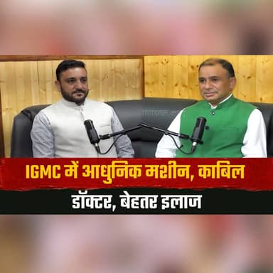 IGMC में आधुनिक मशीन,काबिल डॉक्टर, बेहतर इलाज
"CM सुक्खू ने दी IGMC को कई सौगात" -डॉ Rahul Rao
#IGMC #CMSukhu #DrRahulRao #Healthcare #MedicalFacilities #HimachalPradesh #HealthCare #Hospital #TheMohitDiaries #HimachalNews #thesummernewshimachal