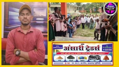 बिहार में शिक्षा व्यवस्था को मजबूत बनाने की दिशा में एक बड़ा कदम। पूर्णिया जिले के जलालगढ़ प्रखंड में आधुनिक सुविधाओं से लैस मॉडल स्कूल का उद्घाटन किया गया। स्मार्ट क्लासरूम, कंप्यूटर लैब, विज्ञान प्रयोगशाला और बेहतर शैक्षणिक माहौल के साथ अब ग्रामीण क्षेत्र के बच्चों को भी गुणवत्तापूर्ण शिक्षा का अवसर मिलेगा।
#Jalalgarh #Purnia #ModelSchool #BiharEducation #EducationReform #SmartClassroom #DigitalEducation #BiharGovernment #SchoolEducation #QualityEducation #PurniaNews #BiharNews #EducationForAll #NewBihar #viralnews