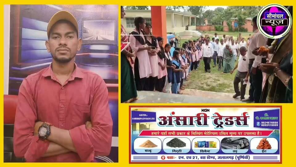 बिहार में शिक्षा व्यवस्था को मजबूत बनाने की दिशा में एक बड़ा कदम। पूर्णिया जिले के जलालगढ़ प्रखंड में आधुनिक सुविधाओं से लैस मॉडल स्कूल का उद्घाटन किया गया। स्मार्ट क्लासरूम, कंप्यूटर लैब, विज्ञान प्रयोगशाला और बेहतर शैक्षणिक माहौल के साथ अब ग्रामीण क्षेत्र के बच्चों को भी गुणवत्तापूर्ण शिक्षा का अवसर मिलेगा।
#Jalalgarh #Purnia #ModelSchool #BiharEducation #EducationReform #SmartClassroom #DigitalEducation #BiharGovernment #SchoolEducation #QualityEducation #PurniaNews #BiharNews #EducationForAll #NewBihar #viralnews