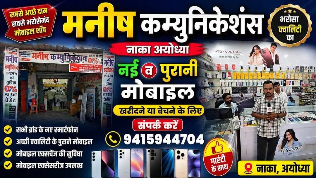 मनीष कम्युनिकेशंस में ग्राहकों को मिलता है भरोसेमंद सामान, उचित दाम और बेहतर सेवा #viralreal #Manish