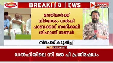 മുസ്ലിം ലീഗ് മന്ത്രിമാർക്കെതിരെ പാണക്കാട് സാദിക്കലി ശിഹാബ് തങ്ങൾക്ക് പരാതി നൽകി യൂത്ത് ലീഗ്