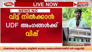 പാലാ നഗരസഭയിൽ LDFന്റെ അവിശ്വാസ പ്രമേയം ഇന്ന്: യോഗത്തിൽ നിന്ന് വിട്ടുനിൽക്കാൻ UDF അംഗങ്ങൾക്ക് വിപ്പ്