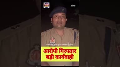 फरार हत्यारोपी पुलिस मुठभेड़ के बाद गिरफ्तार #Ballia #BalliaPolice #Gadwar #UPPolice #Encounter #Mau