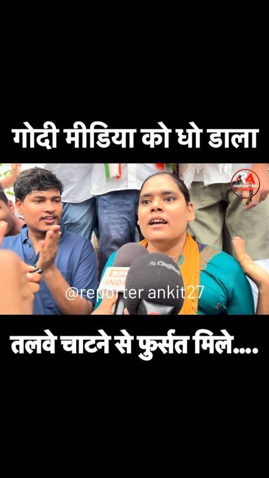 गोदी मीडिया को रगड़ दिया छात्रो नेज़
#reporterankit #newsexpress