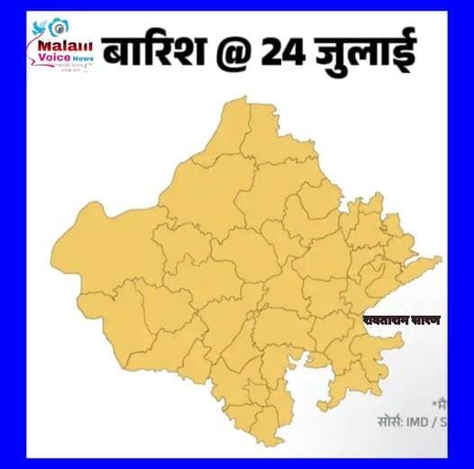 मानसून फिर एक्टिव:24 जुलाई को सभी जिलों में बारिश का यलो अलर्ट
