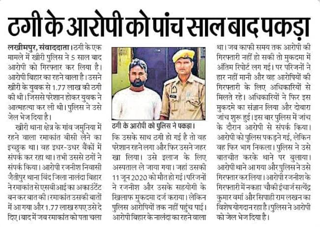 <nis:link nis:type=tag nis:id=spkheri nis:value=SpKheri nis:enabled=true nis:link/> द्वारा अपराध एवं अपराधियों के विरुद्ध चलाये जा रहे अभियान के अन्तर्गत थाना खीरी पुलिस द्वारा ठगी कर आत्महत्या के लिए उकसाने के मामले में वांछित अभियुक्त गिरफ्तार किया गया ।<nis:link nis:type=tag nis:id=kheripoliceinnews nis:value=KheriPoliceInNews nis:enabled=true nis:link/> <nis:link nis:type=tag nis:id=uppoliceinnews nis:value=UPPoliceInNews nis:enabled=true nis:link/>
@Igrangelucknow https://t.co/reTKXFHGht