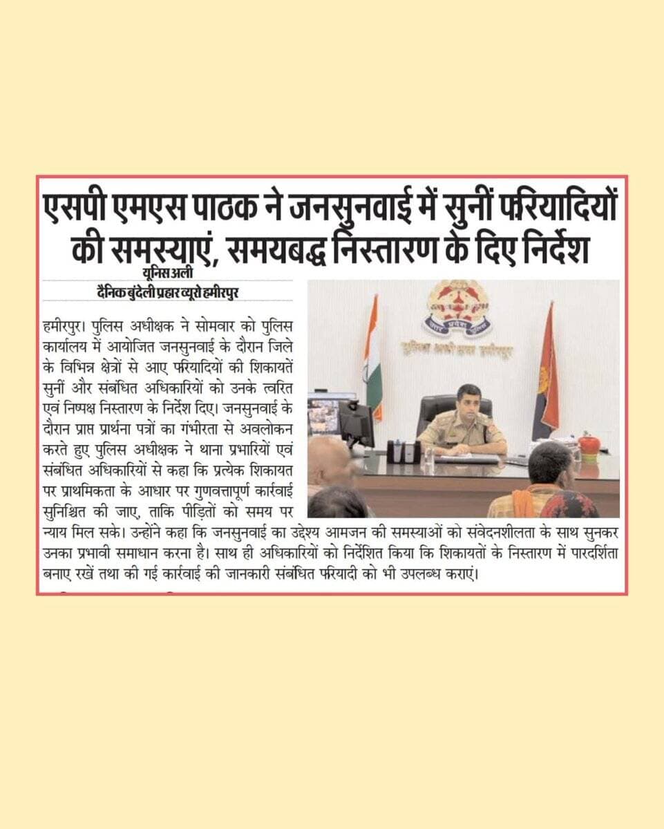 प्रिंट मीडिया कवरेज जनपद हमीरपुरl <nis:link nis:type=tag nis:id=uppoliceinnews nis:value=UPPoliceInNews nis:enabled=true nis:link/> <nis:link nis:type=tag nis:id=hamirpurpoliceinnews nis:value=HamirpurPoliceInNews nis:enabled=true nis:link/> <nis:link nis:type=tag nis:id=uppolice nis:value=UPPolice nis:enabled=true nis:link/> https://t.co/JlO8kSYVbs