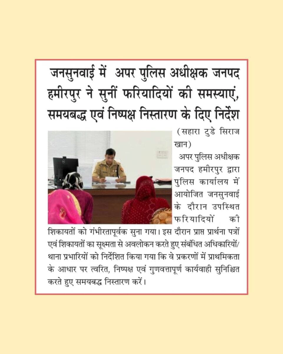 प्रिंट मीडिया कवरेज जनपद हमीरपुरl <nis:link nis:type=tag nis:id=uppoliceinnews nis:value=UPPoliceInNews nis:enabled=true nis:link/> <nis:link nis:type=tag nis:id=hamirpurpoliceinnews nis:value=HamirpurPoliceInNews nis:enabled=true nis:link/> <nis:link nis:type=tag nis:id=uppolice nis:value=UPPolice nis:enabled=true nis:link/> https://t.co/R0NZTlLvA2
