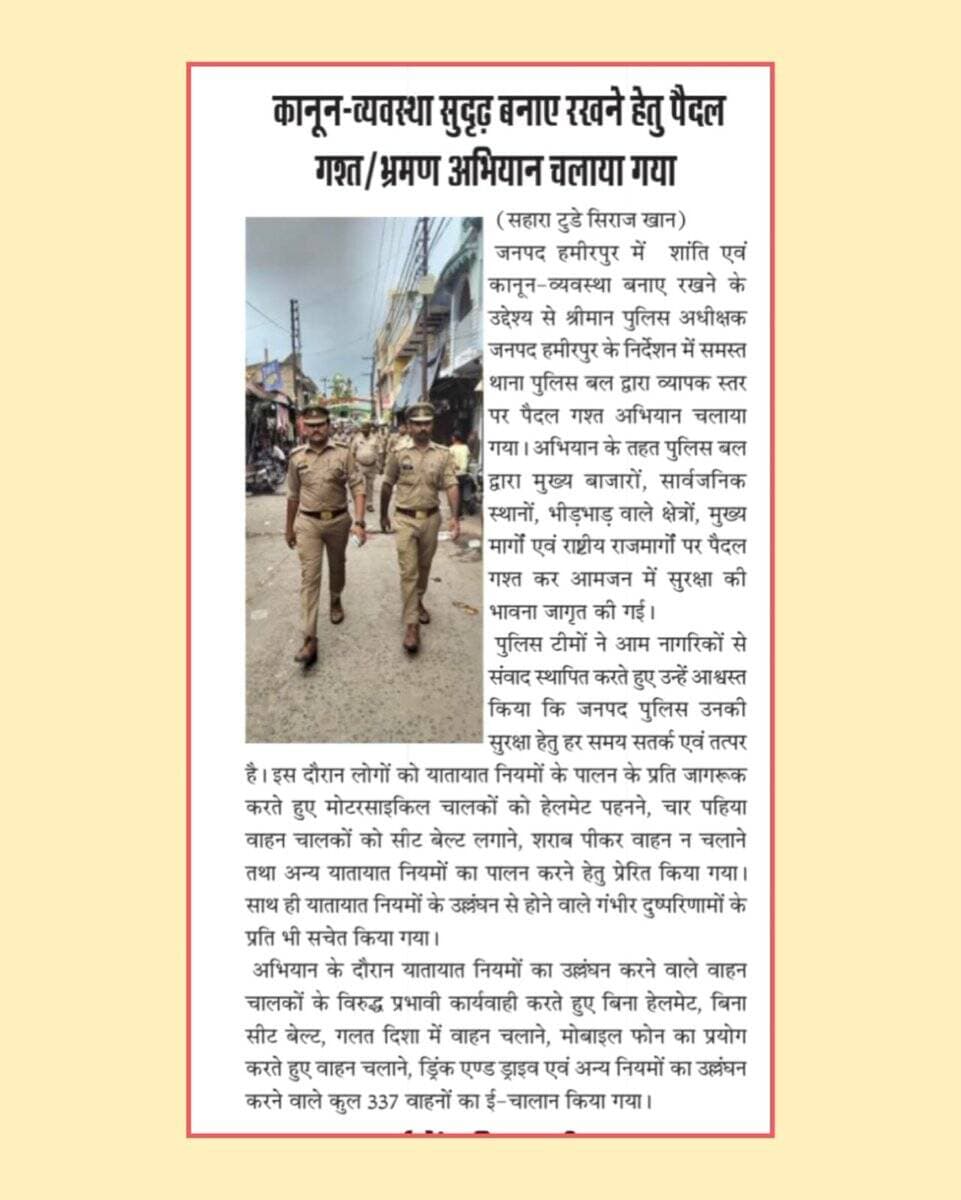 प्रिंट मीडिया कवरेज जनपद हमीरपुरl <nis:link nis:type=tag nis:id=uppoliceinnews nis:value=UPPoliceInNews nis:enabled=true nis:link/> <nis:link nis:type=tag nis:id=hamirpurpoliceinnews nis:value=HamirpurPoliceInNews nis:enabled=true nis:link/> <nis:link nis:type=tag nis:id=uppolice nis:value=UPPolice nis:enabled=true nis:link/> https://t.co/0ziKtkYW2P