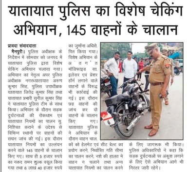 #MainpuriPolice के द्वारा किये गये सराहनीय कार्य का दैनिक समाचार पत्रों में प्रकाशन। https://t.co/aieBBHxPuz