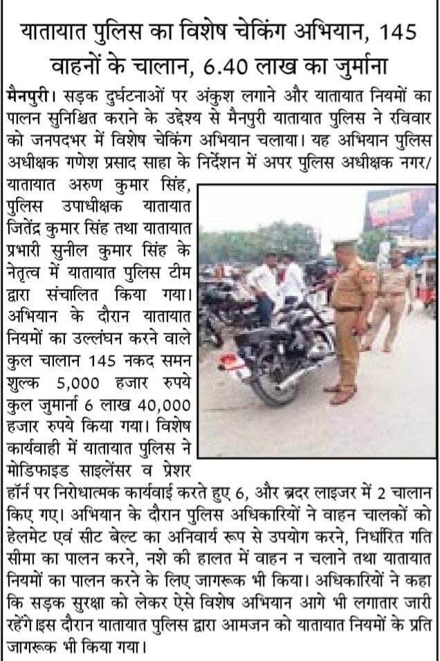 <nis:link nis:type=tag nis:id=mainpuripolice nis:value=MainpuriPolice nis:enabled=true nis:link/> के द्वारा किये गये सराहनीय कार्य का दैनिक समाचार पत्रों में प्रकाशन। https://t.co/Y7xyjKIfGV