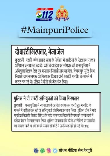 #MainpuriPolice के द्वारा किये गये सराहनीय कार्य का दैनिक समाचार पत्रों में प्रकाशन। https://t.co/2qUDQ6JkEY