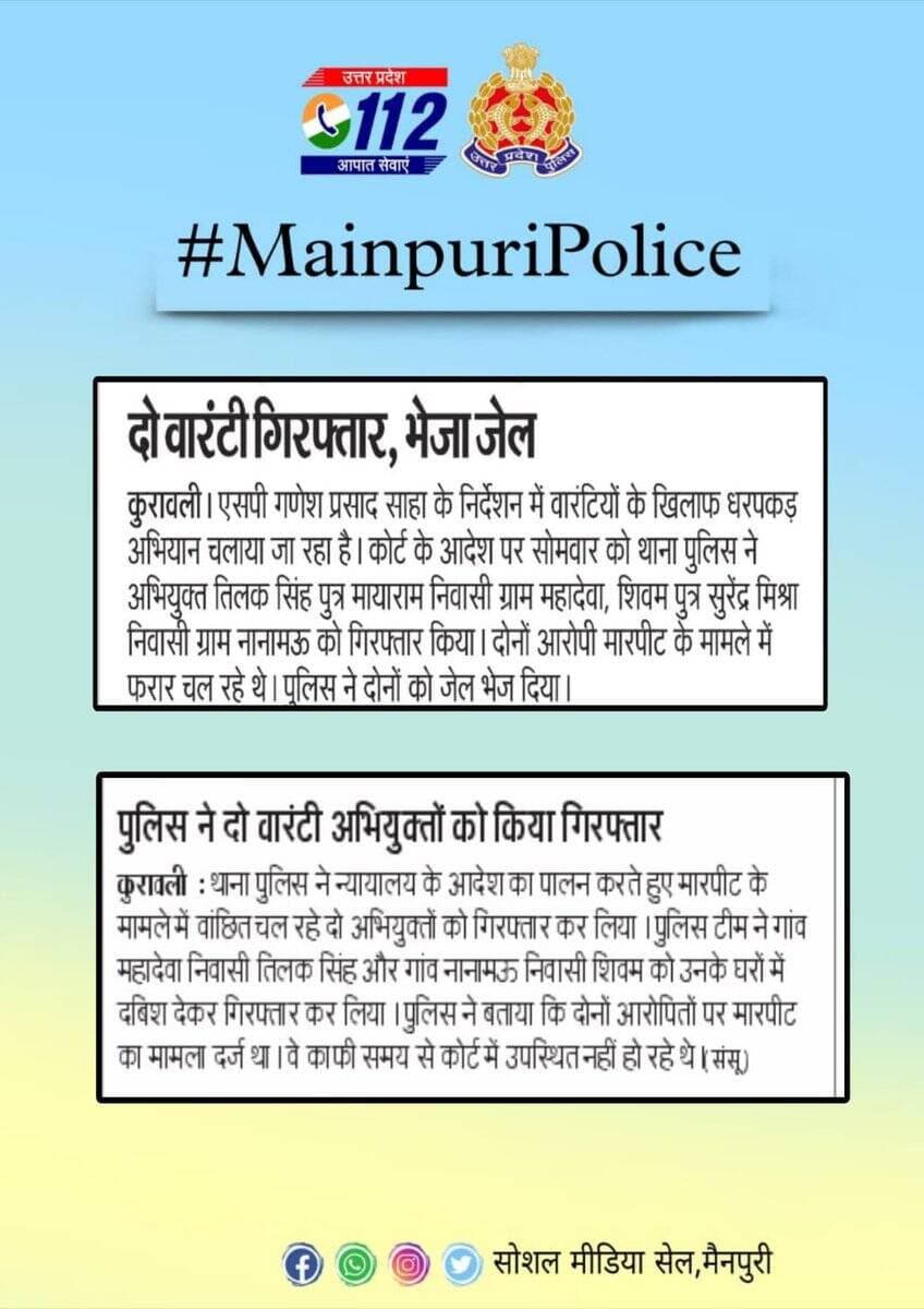 #MainpuriPolice के द्वारा किये गये सराहनीय कार्य का दैनिक समाचार पत्रों में प्रकाशन। https://t.co/2qUDQ6JkEY