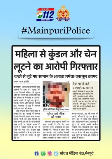 #MainpuriPolice के द्वारा किये गये सराहनीय कार्य का दैनिक समाचार पत्रों में प्रकाशन। https://t.co/hZ2ESjUt9M