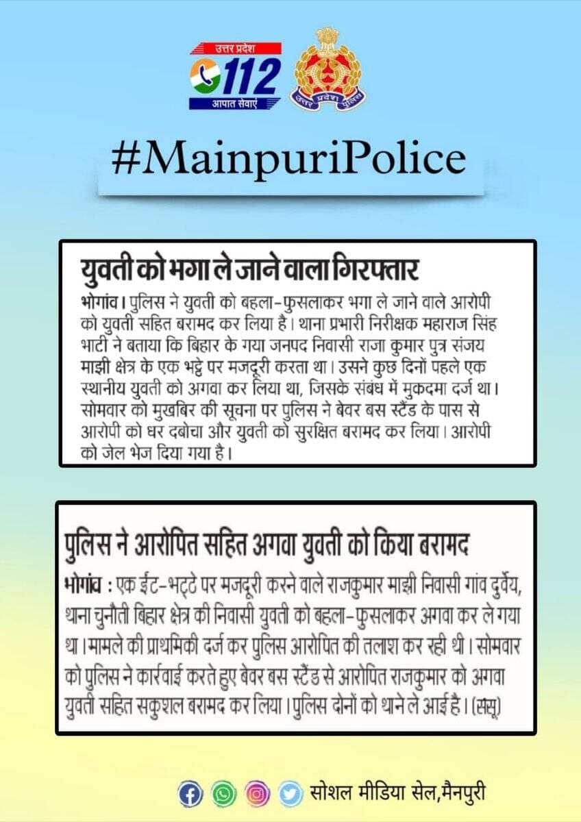 <nis:link nis:type=tag nis:id=mainpuripolice nis:value=MainpuriPolice nis:enabled=true nis:link/> के द्वारा किये गये सराहनीय कार्य का दैनिक समाचार पत्रों में प्रकाशन। https://t.co/r6hRYyRyuz