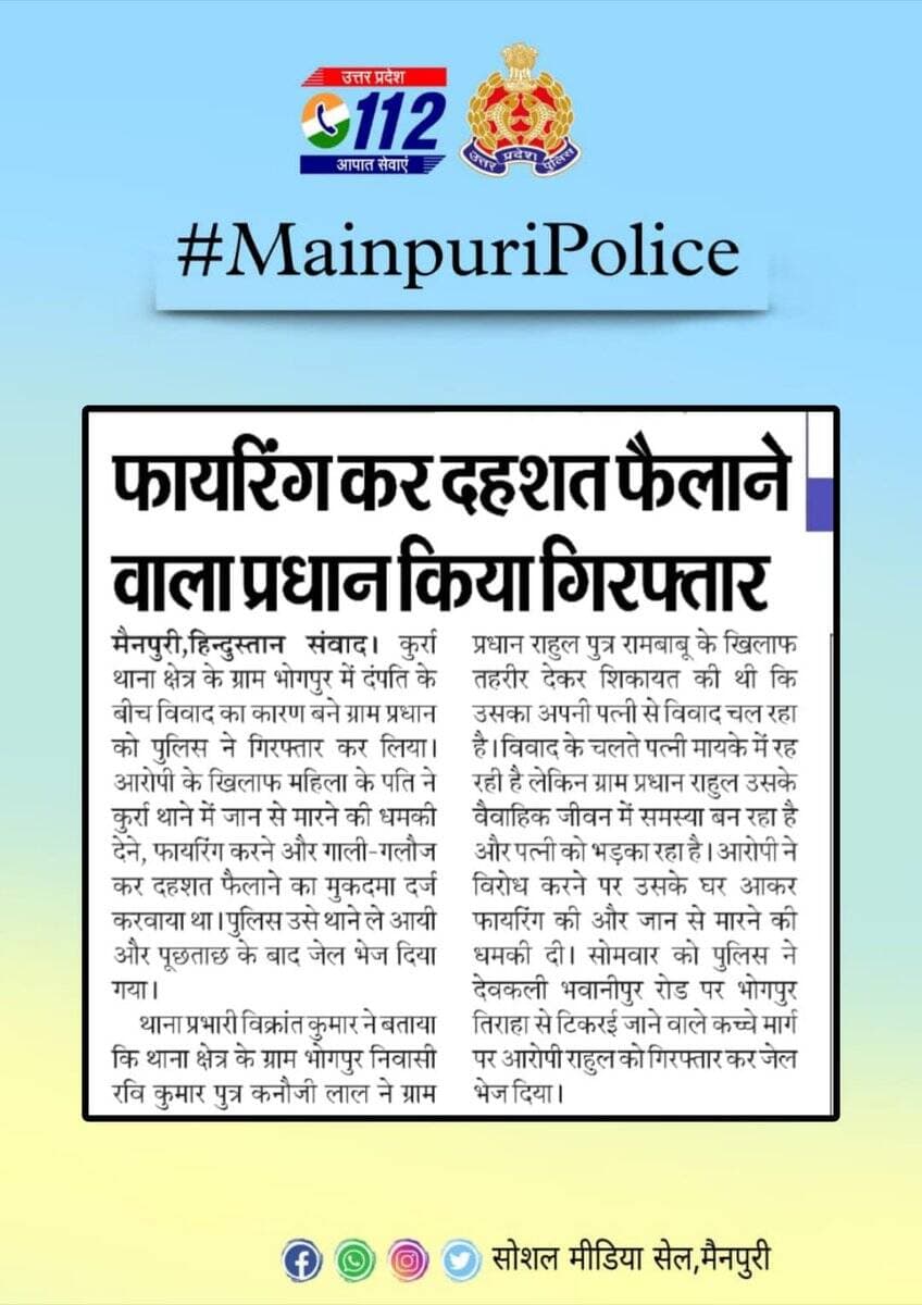 <nis:link nis:type=tag nis:id=mainpuripolice nis:value=MainpuriPolice nis:enabled=true nis:link/> के द्वारा किये गये सराहनीय कार्य का दैनिक समाचार पत्रों में प्रकाशन। https://t.co/MVuklHQhP4