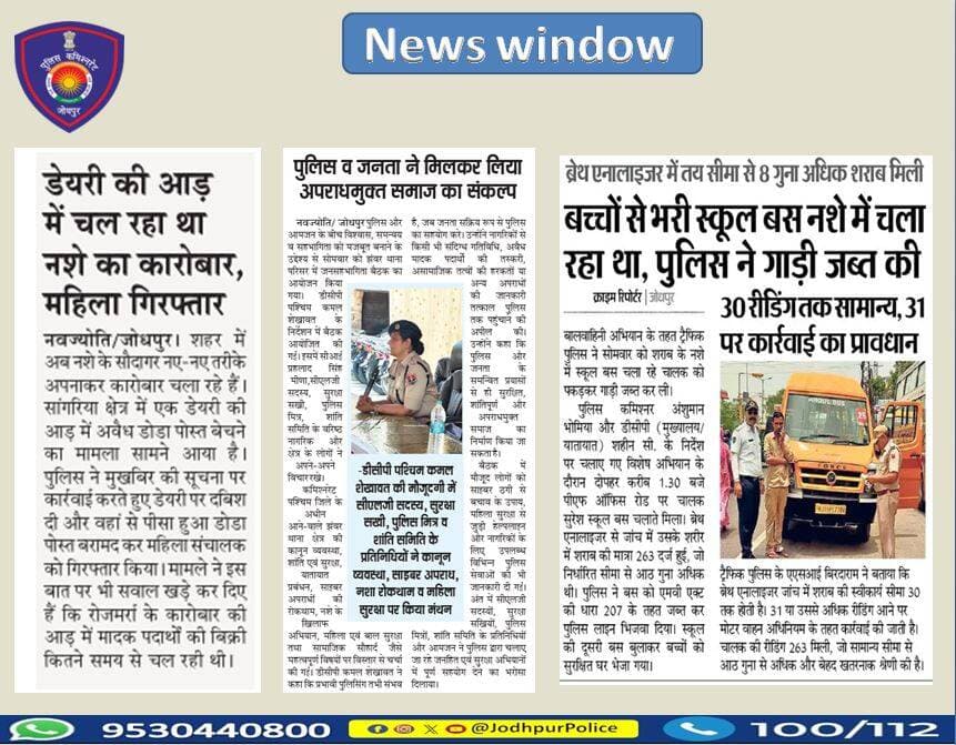 <nis:link nis:type=tag nis:id=जोधपुर_पुलिस nis:value=जोधपुर_पुलिस nis:enabled=true nis:link/> द्वारा महत्वपूर्ण कार्यवाही की न्यूज कटिंग साझा की जा रही है।
जन सुरक्षा, अपराध नियंत्रण और कानून व्यवस्था बनाए रखने हेतु निरंतर प्रभावी कार्यवाही जारी...
<nis:link nis:type=tag nis:id=jodhpurpolice nis:value=jodhpurPolice nis:enabled=true nis:link/> <nis:link nis:type=tag nis:id=jodhpur nis:value=jodhpur nis:enabled=true nis:link/> <nis:link nis:type=tag nis:id=policeupdate nis:value=PoliceUpdate nis:enabled=true nis:link/> <nis:link nis:type=tag nis:id=newscutting nis:value=NewsCutting nis:enabled=true nis:link/> <nis:link nis:type=tag nis:id=jodhpurnews nis:value=jodhpurNews nis:enabled=true nis:link/> <nis:link nis:type=tag nis:id=rajasthanpolice nis:value=RajasthanPolice nis:enabled=true nis:link/> https://t.co/vyWa49hCJj