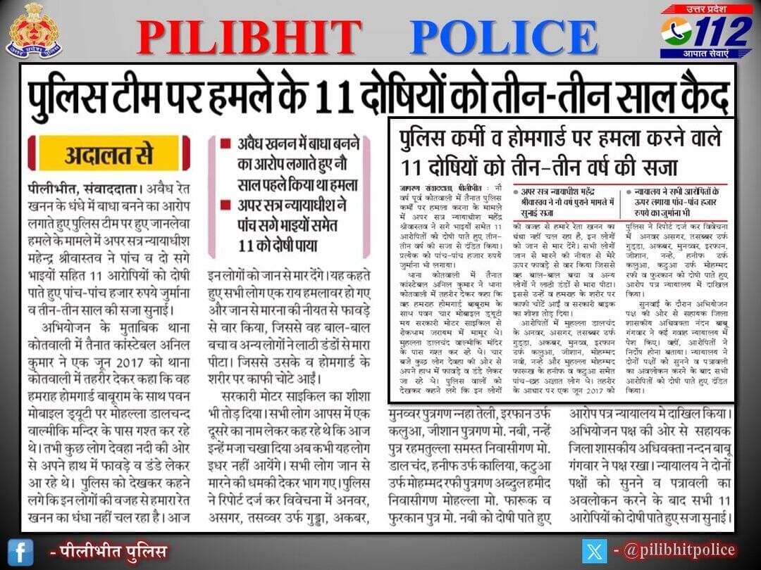 <nis:link nis:type=tag nis:id=pilibhitpoliceinnews nis:value=PilibhitPoliceInNews nis:enabled=true nis:link/>
पुलिस टीम पर हमले के 11 दोषियों को तीन-तीन साल कैद।
<nis:link nis:type=tag nis:id=uppolice nis:value=UPPolice nis:enabled=true nis:link/> https://t.co/fpfIemaysz