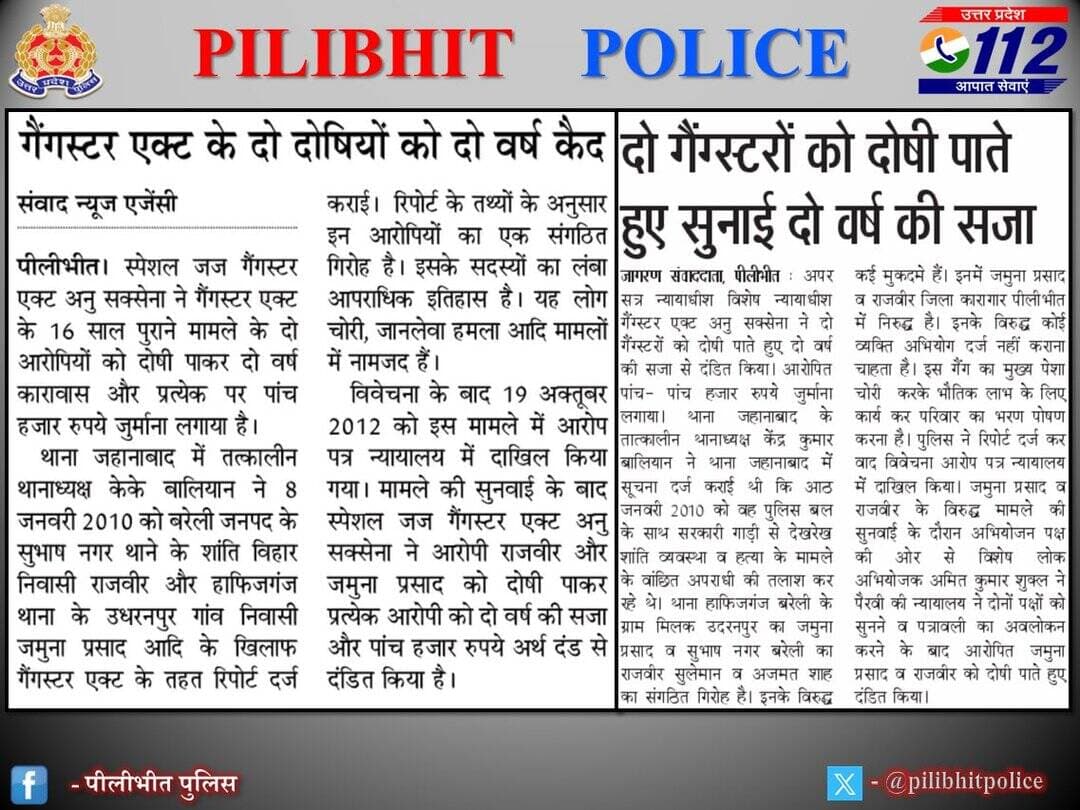 <nis:link nis:type=tag nis:id=pilibhitpoliceinnews nis:value=PilibhitPoliceInNews nis:enabled=true nis:link/>
पुलिस अधीक्षक पीलीभीत के निर्देशन में अभियोजन की प्रभावी पैरवी से मा0 न्यायालय द्वारा गैंगस्टर एक्ट के दो दोषियों को दो वर्ष की सजा।
<nis:link nis:type=tag nis:id=uppolice nis:value=UPPolice nis:enabled=true nis:link/> https://t.co/6NvXG72pYb