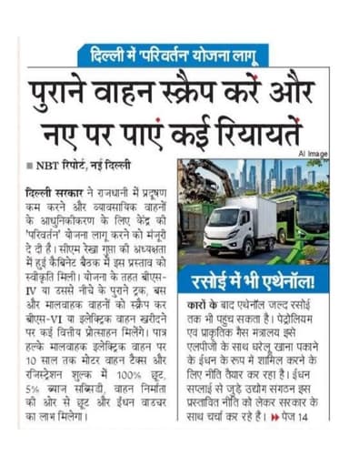 मुख्यमंत्री श्रीमती @gupta_rekha के नेतृत्व में दिल्ली सरकार Pollution Control, Modern Transport और Effective Flood Management के लिए लगातार निर्णायक कदम उठा रही है।
#ViksitDelhi https://t.co/FTLl820bLB