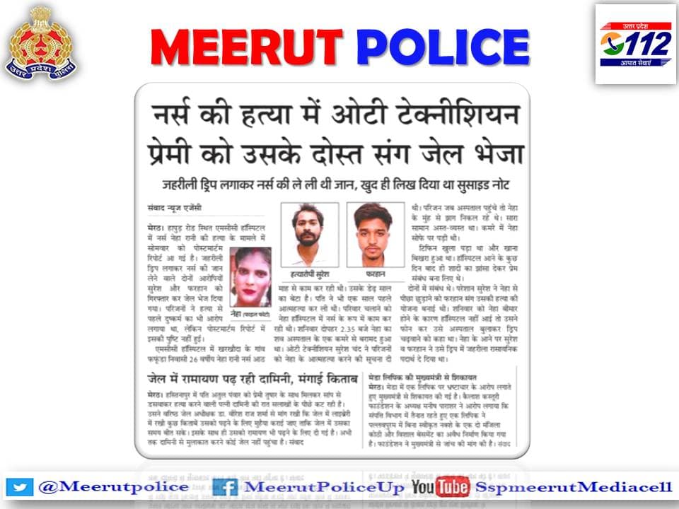 थाना लोहियानगर पुलिस द्वारा हत्या की घटना का सफल अनावरण करते हुए 02 अभियुक्त गिरफ्तार। <nis:link nis:type=tag nis:id=uppolice nis:value=uppolice nis:enabled=true nis:link/> <nis:link nis:type=tag nis:id=meerutpolice nis:value=Meerutpolice nis:enabled=true nis:link/> https://t.co/D4gdTmAPdl