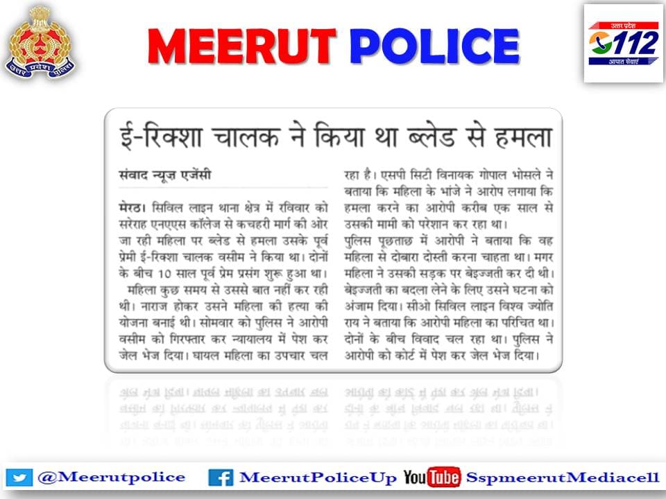 थाना सिविल लाइन पुलिस द्वारा जानलेवा हमले के अभियोग में वांछित गिरफ्तार, घटना में प्रयुक्त उस्तरा बरामद। <nis:link nis:type=tag nis:id=uppolice nis:value=uppolice nis:enabled=true nis:link/> <nis:link nis:type=tag nis:id=meerutpolice nis:value=MeerutPolice nis:enabled=true nis:link/> https://t.co/WXdfkN6D2i