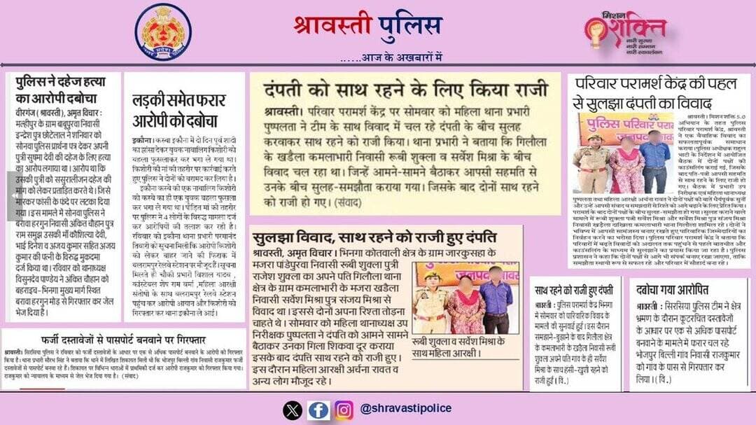 <nis:link nis:type=tag nis:id=shravastipolice nis:value=Shravastipolice nis:enabled=true nis:link/>
दिनांक 21.07.2026 के अखबारों की सुर्खियों में....
<nis:link nis:type=tag nis:id=uppolice nis:value=UPPolice nis:enabled=true nis:link/> https://t.co/hxqgxiVriR