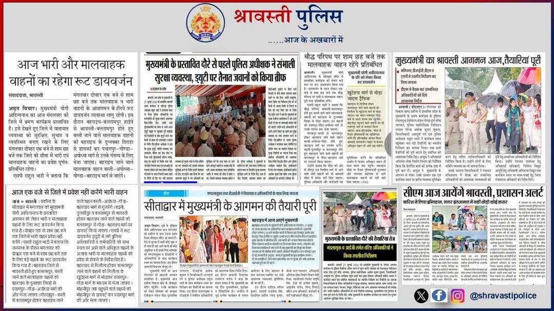<nis:link nis:type=tag nis:id=shravastipolice nis:value=Shravastipolice nis:enabled=true nis:link/>
दिनांक 21.07.2026 के अखबारों की सुर्खियों में....
<nis:link nis:type=tag nis:id=uppolice nis:value=UPPolice nis:enabled=true nis:link/> https://t.co/1LrMNMiZhh