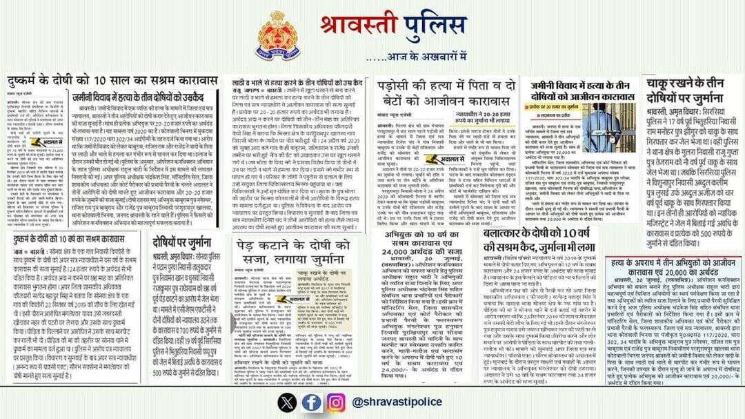 <nis:link nis:type=tag nis:id=shravastipolice nis:value=Shravastipolice nis:enabled=true nis:link/>
दिनांक 21.07.2026 के अखबारों की सुर्खियों में....
<nis:link nis:type=tag nis:id=uppolice nis:value=UPPolice nis:enabled=true nis:link/> https://t.co/hNQ0tnV8DY